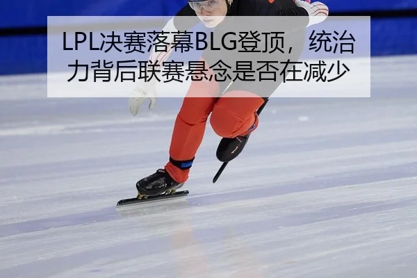 jue-sai-luo-mu-deng-ding-tong-zhi-li-bei-hou-lian-sai-xuan-nian-shi-fou-zai-jian-shao-2-898.jpg